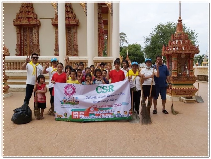 ﻿สำนักงานบังคับคดีจังหวัดลพบุรีร่วมจัดกิจกรรม CSR และจิตอาสา ในพื้นที่จังหวัดลพบุรี